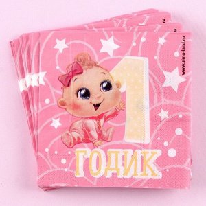 Салфетки бумажные «1 годик», 25x25 см, набор 20 шт.