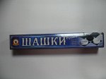 Шашки+поле в подарок, 31.5*5