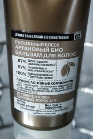 Organic Naturally Professional Бальзам для волос Роскошный блеск аргановый, 250 мл