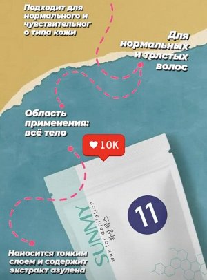 Воск SUNMY полимерный - 11 (с азуленом) 1000 г.