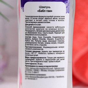 Шампунь для волос ORGANELL бабл гам, для девочек, 250 мл