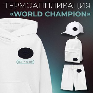 Термоаппликация «World champion», 8,5 ? 6 см, цвет тёмно-синий