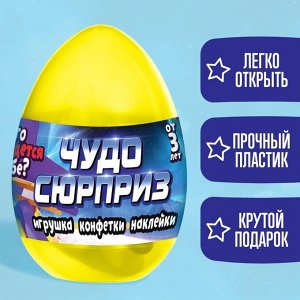Игрушка в яйце «Чудо-сюрприз: Трансформеры», МИКС