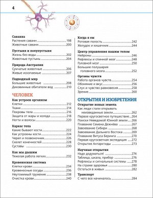 Большая энциклопедия российского школьника