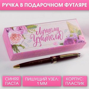 Ручка в подарочной коробке «Лучшему учителю», пластик, синяя паста, 1.0 мм