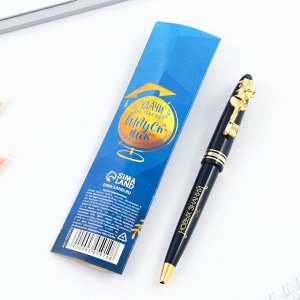 Ручка шариковая подарочная в конверте «Удачи тебе, выпускник!», пластик, синяя паста, 1.0 мм