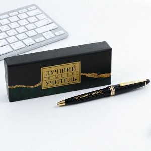 Ручка в подарочной коробке «Лучший в мире учитель», пластик, синяя паста, пишущий узел 1мм