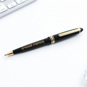 Ручка в подарочной коробке «Лучший в мире учитель», пластик, синяя паста, пишущий узел 1мм