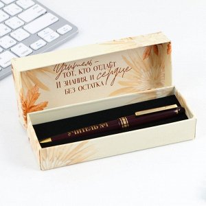 Ручка в подарочной коробке «Учитель вдохновляет», пластик, синяя паста, пишущий узел 1мм