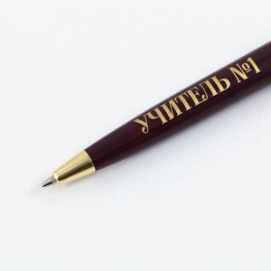 Ручка подарочная "Любимому учителю", пластик, 1.0 мм