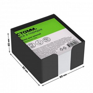 Блок бумаги для записей «Стамм. Офис», 8x8x4 см, в пластиковом боксе, 60 г/м², МИКС