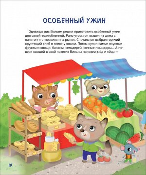 Маленькие сказки для сладких снов