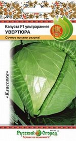 Капуста Белокочанная Увертюра 30 шт