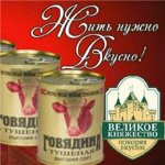 Говядина тушеная ГОСТ Беларусь. Крупы. Масло. Макароны от 49р