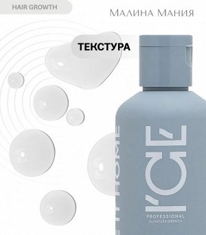 ICE PROFESSIONAL, Hair Growth Маска - пилинг для кожи головы, 200 мл, Натура Сиберика