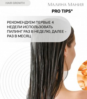 ICE PROFESSIONAL, Hair Growth Маска - пилинг для кожи головы, 200 мл, Натура Сиберика