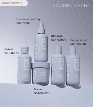 ICE PROFESSIONAL, Hair Growth Маска - пилинг для кожи головы, 200 мл, Натура Сиберика