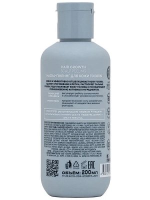 ICE PROFESSIONAL, Hair Growth Маска - пилинг для кожи головы, 200 мл, Натура Сиберика