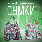 Галант-маркет! Хозяйственные сумки, сумки шопперы