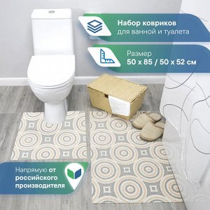 Набор ковриков для ванной и туалета из вспен-го ПВХ 50х52 см, 50х85 см (2шт.) V33BG