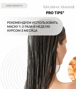 ICE PROFESSIONAL , Hair Growth Маска для кожи головы Стимулирующая рост волос, 200 мл, Натура Сиберика
