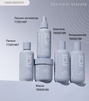 ICE PROFESSIONAL , Hair Growth Маска для кожи головы Стимулирующая рост волос, 200 мл, Натура Сиберика