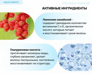 ICE PROFESSIONAL, Aqua Cruch Hair Маска для волос Увлажняющая, 200 мл, Натура Сиберика