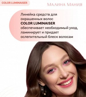 ICE PROFESSIONAL, Color Luminaiser Маска для окрашенных волос Ламинирующая, 200 мл, Натура Сиберика