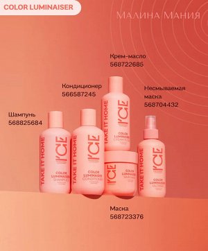 ICE PROFESSIONAL, Color Luminaiser Маска для окрашенных волос Ламинирующая, 200 мл, Натура Сиберика