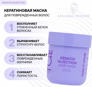 ICE by NATURA SIBERICA, Keratin Injection Маска кератиновая для повреждённых волос, 200 мл, Натура Сиберика
