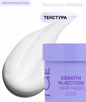 ICE by NATURA SIBERICA, Keratin Injection Маска кератиновая для повреждённых волос, 200 мл, Натура Сиберика