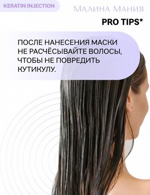 ICE by NATURA SIBERICA, Keratin Injection Маска кератиновая для повреждённых волос, 200 мл, Натура Сиберика