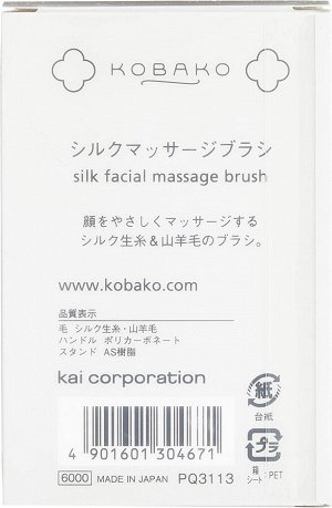 KOBAKO Silk Massage Brush - шелковая массажная щетка для лица и шеи