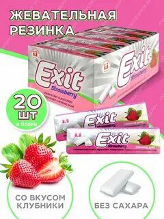 Жевательная резинка EXIT 13.5гр клубника