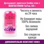 Дезодорант-кристалл ecodeo стик с мангостином TaiYan, 60 г
