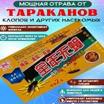 Средство от тараканов