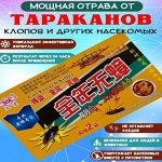 Средства от моли, мух, тараканов, грызунов