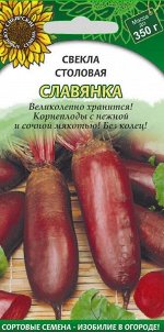 Сибирские Сортовые Семена / Славянка свекла 2гр Р (ссс)