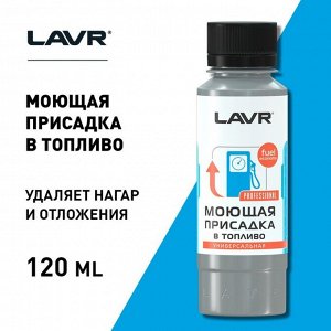 Присадка в бензин моющая LAVR с катализатором горения, на 40-60 л, 120 мл, Ln2126
