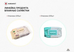 Салфетки влажные HARUKO, коллекция Sabi с экстрактом алоэ 80 + 25% , 1*24