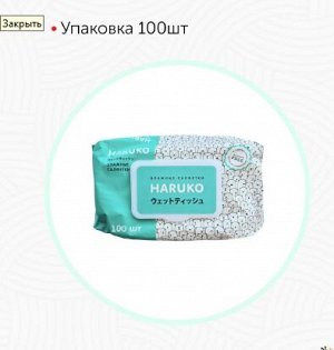 Детские влажные салфетки Haruko 100 шт Гипоаллергенные