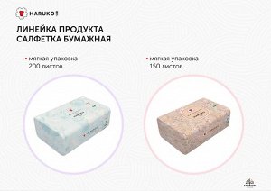 Салфетки HARUKO  м/у 200 шт 1*60 4903201920206