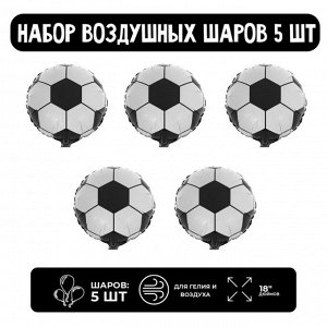 Набор шар фольгированный 18" "Футбольный мяч" Черное, белое; 5 шт.