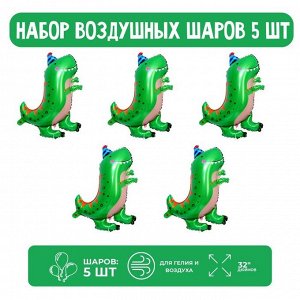 Набор шар фольгированный 32" "Динозавр в колпаке", зеленый; 5 шт.