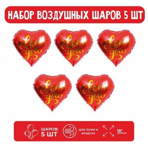 Набор шар фольгированный 18" сердце "Я люблю тебя, золотые буквы", красное; 5 шт.