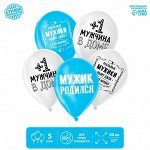 Воздушный шар латексный 12&quot; «Прикол, с рождением сына», 5 шт.