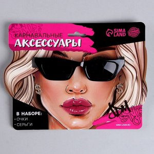 Карнавальный набор «Стиль», очки, серьги