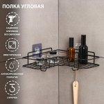 Полка угловая Доляна, 2 крючка, 26?26?10 см, цвет чёрный
