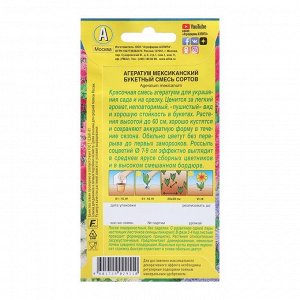 Семена  цветов Агератум "Букетный", смесь окрасок, О, 0,02 г
