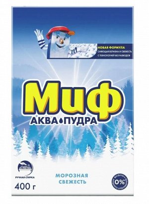 Стиральный порошок Миф Ручная стирка Морозная свежесть 400 гр
